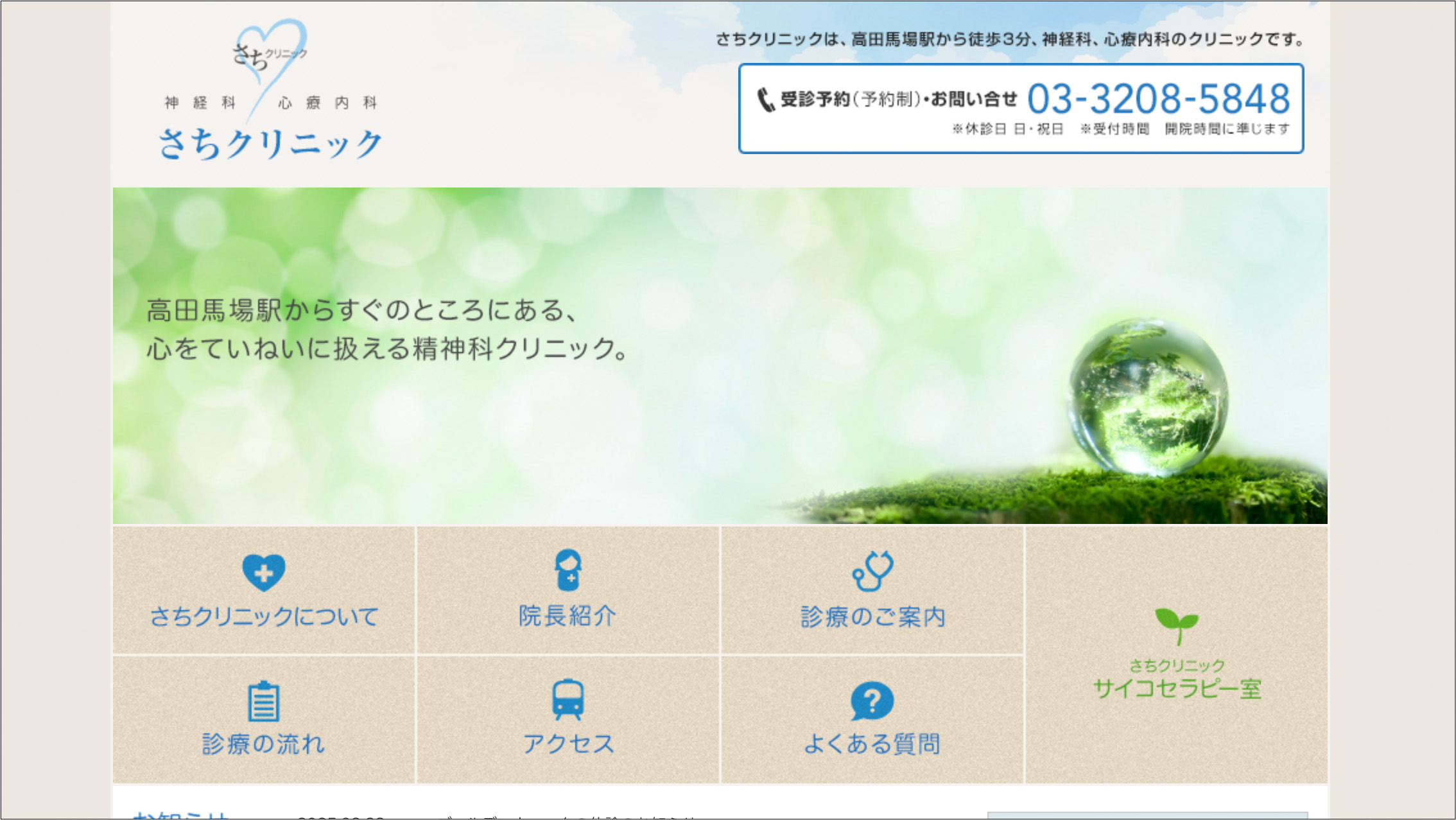 さちクリニック