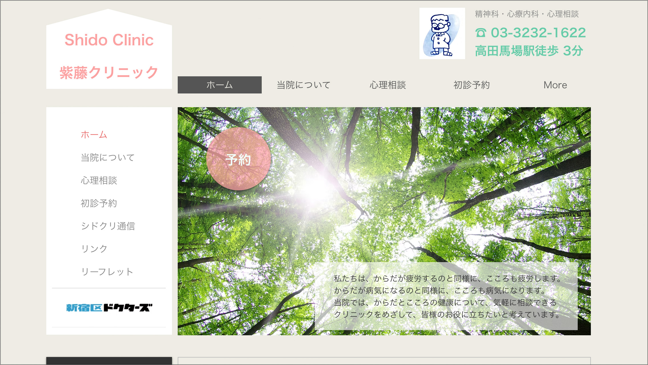 紫藤クリニック