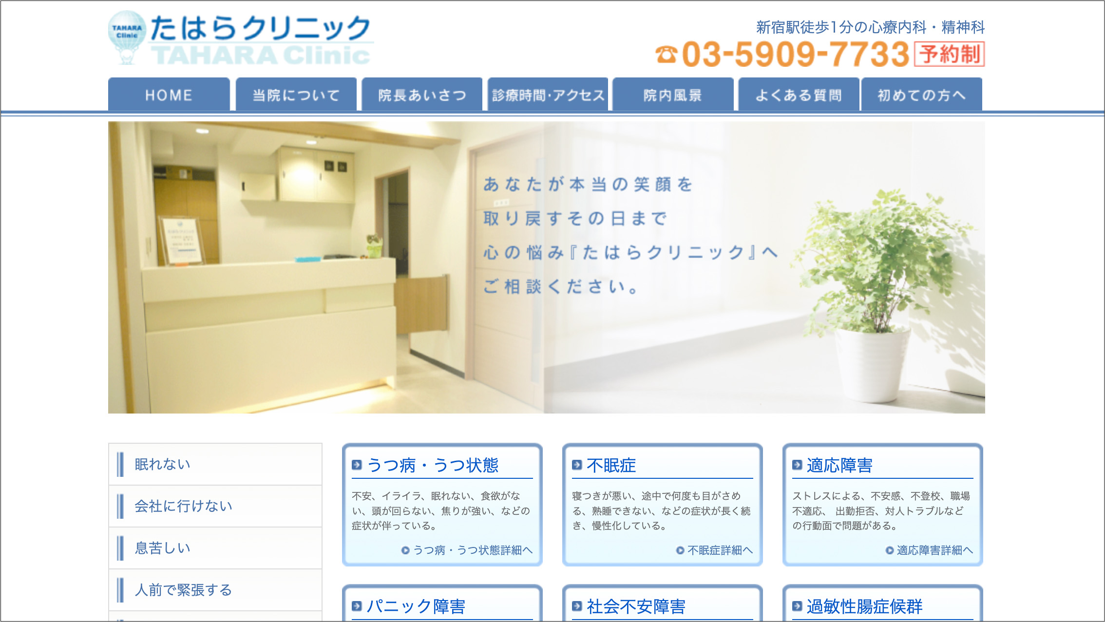 たはらクリニック