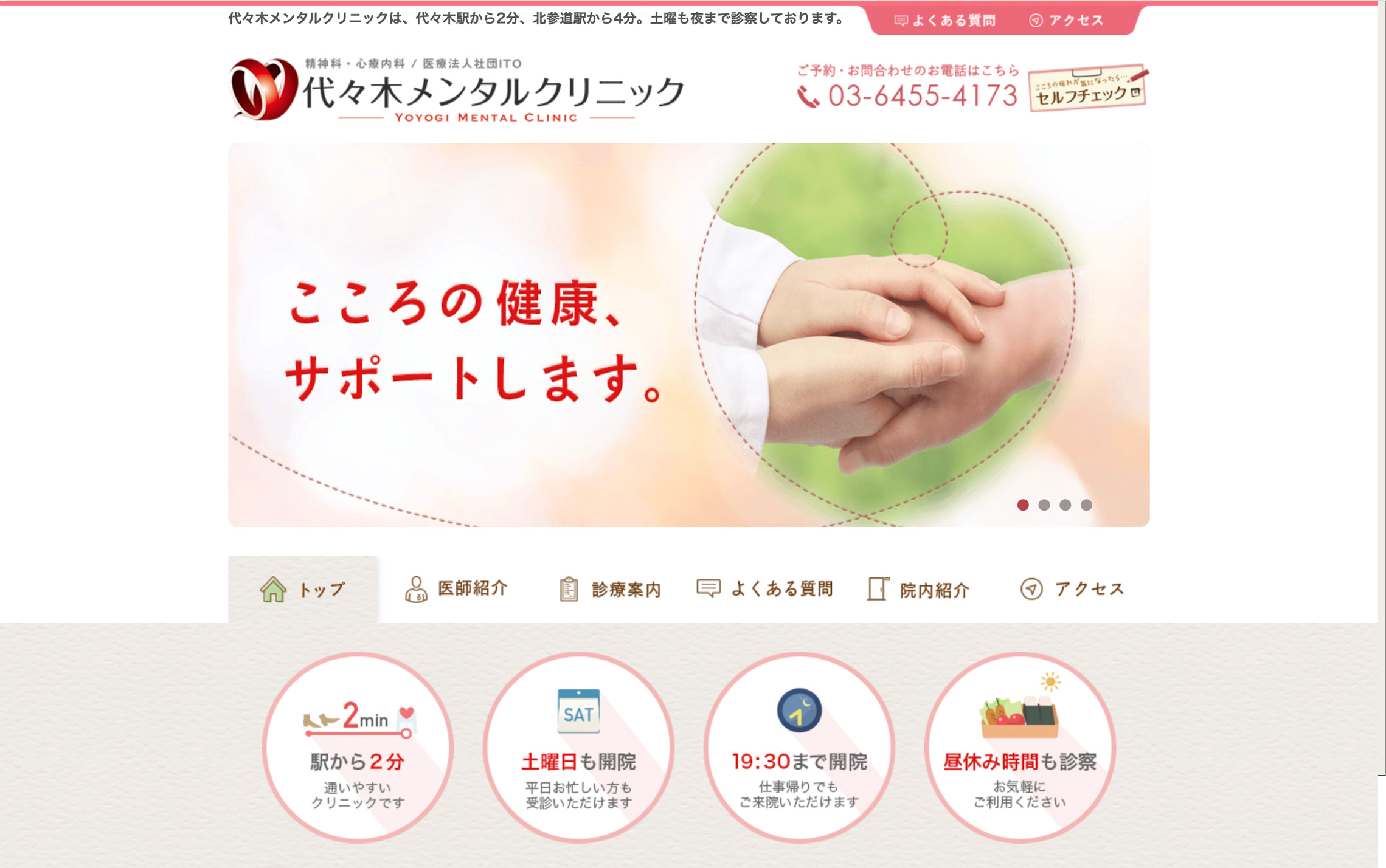 代々木メンタルクリニック