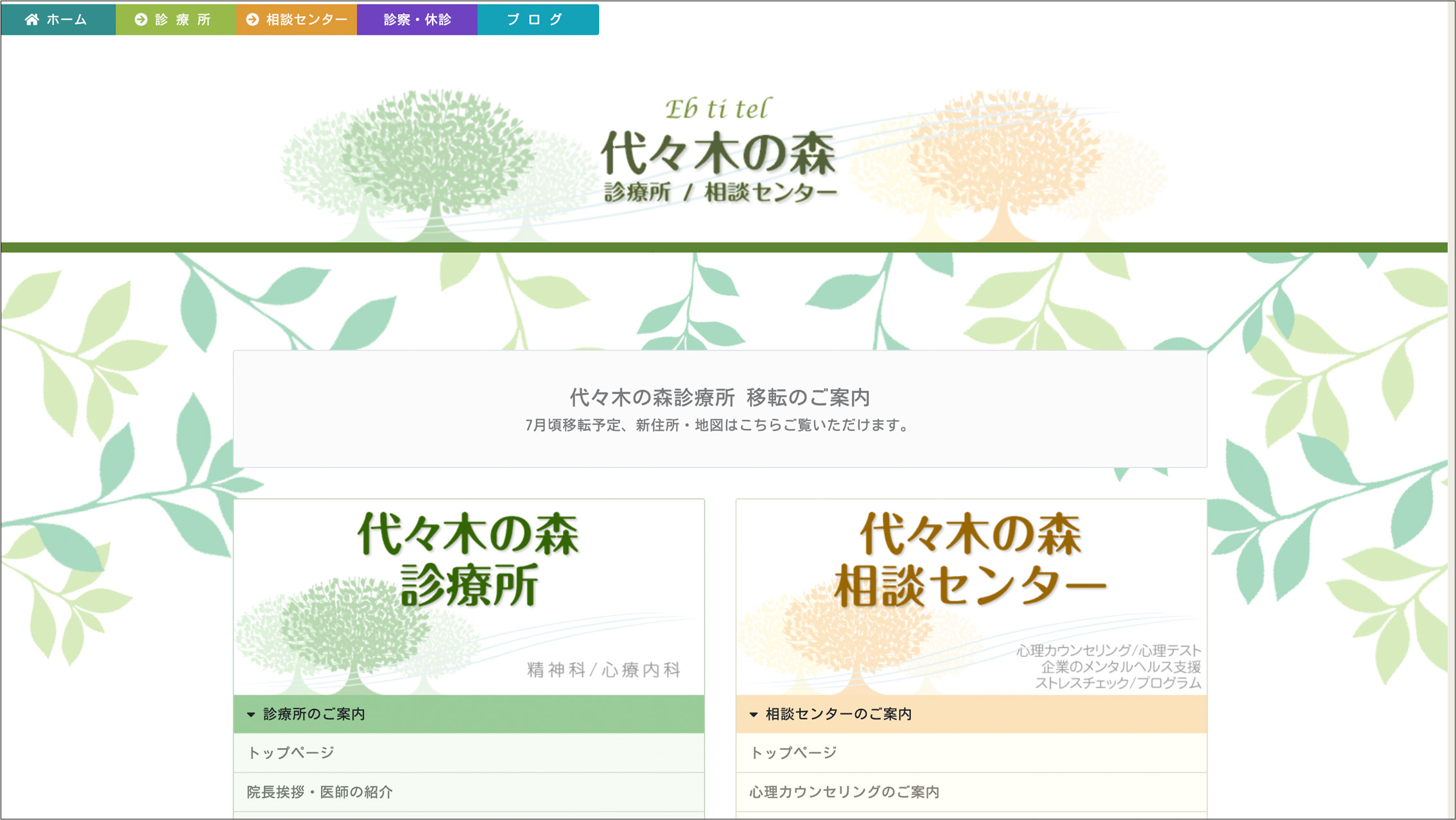 代々木の森診療所