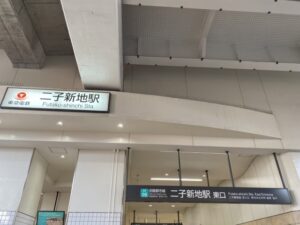 二子新地駅（川崎市）周辺にある心療内科・メンタルクリニック 