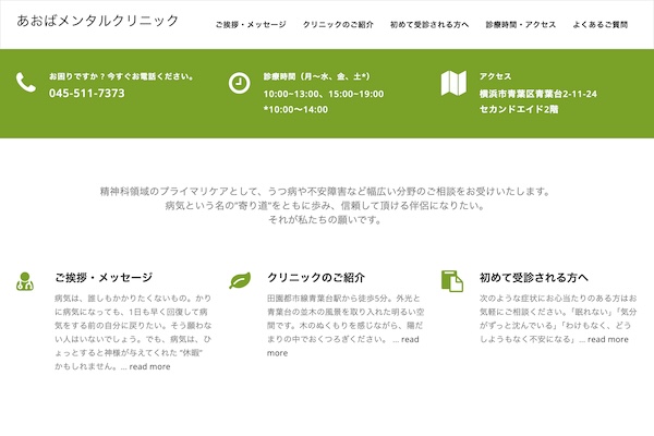 あおばメンタルクリニック