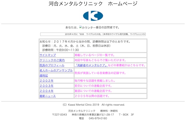 河合メンタルクリニック