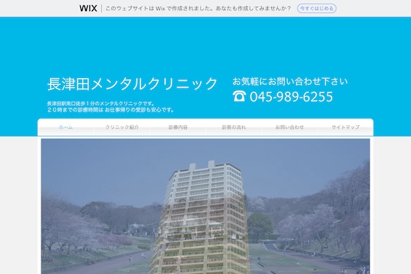 長津田メンタルクリニック