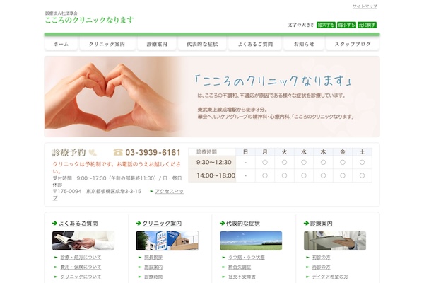 こころのクリニックなります