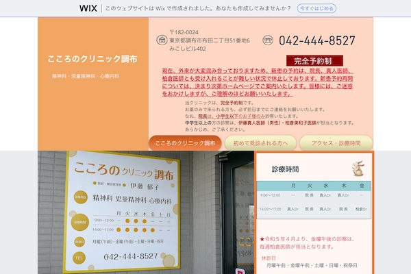 こころのクリニック調布