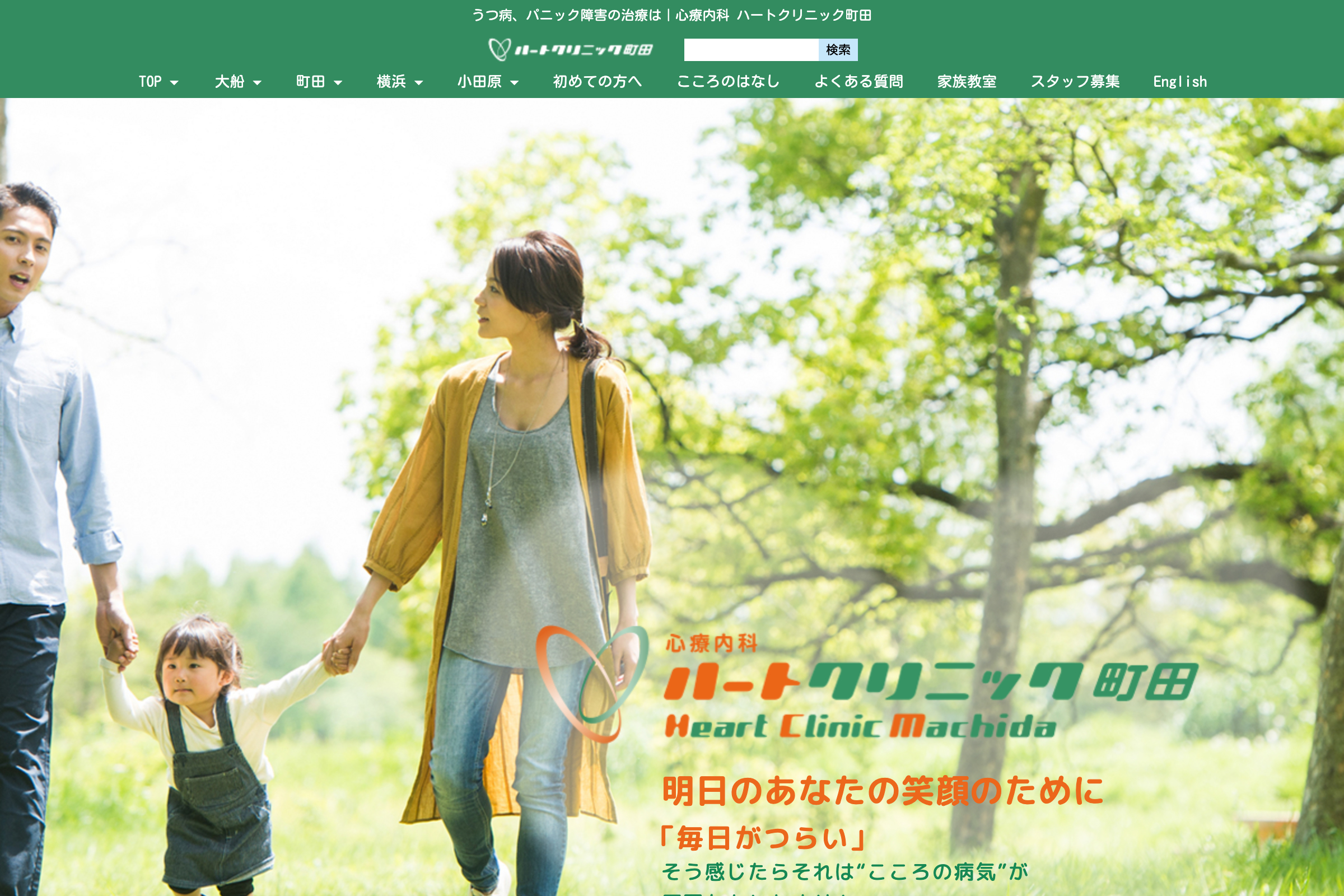 ハートクリニック町田