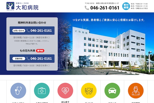 大和病院