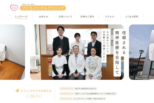 子どもメンタルクリニック