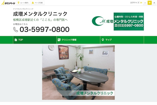 成増メンタルクリニック