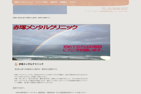 赤塚メンタルクリニック