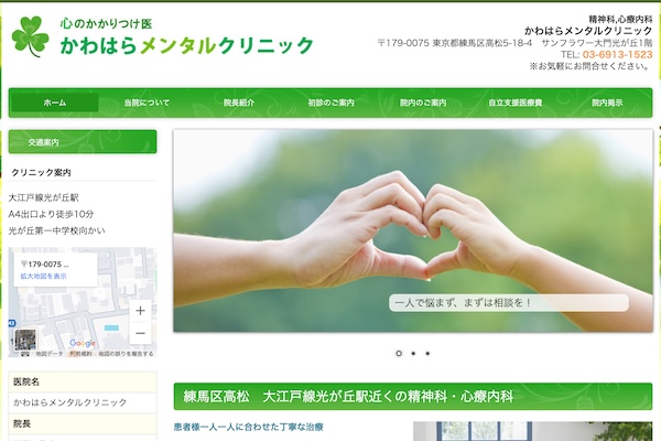 かわはらメンタルクリニック