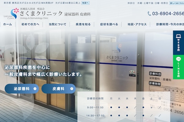 さくまクリニック