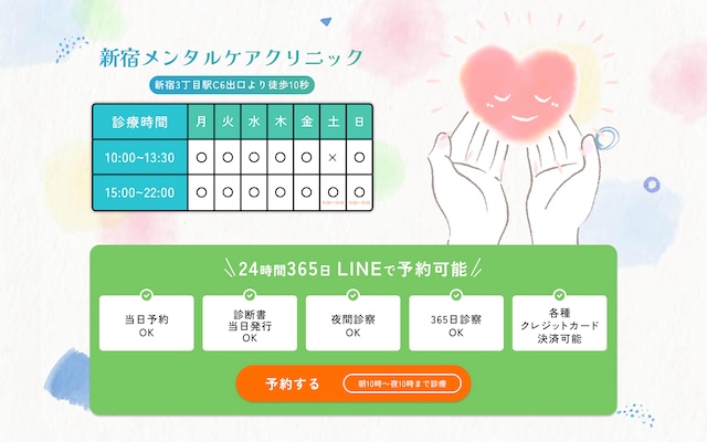 新宿御苑前メンタルクリニック