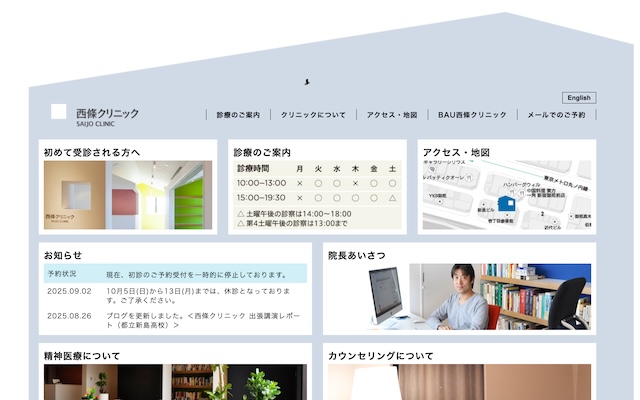西條クリニック