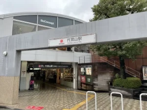 代官山駅（渋谷区）周辺にある心療内科・メンタルクリニック