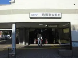 駒場東大前駅（目黒区）周辺にある心療内科・メンタルクリニック