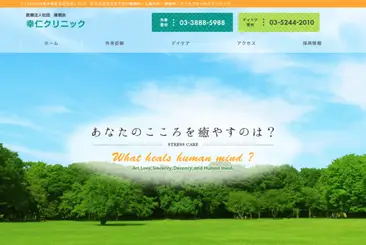 幸仁クリニック