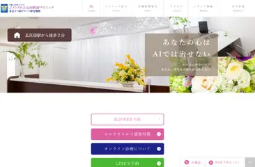 Jメンタル五反田駅前クリニック