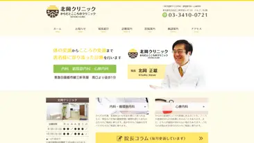 北岡クリニック