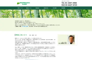 緑岡クリニック