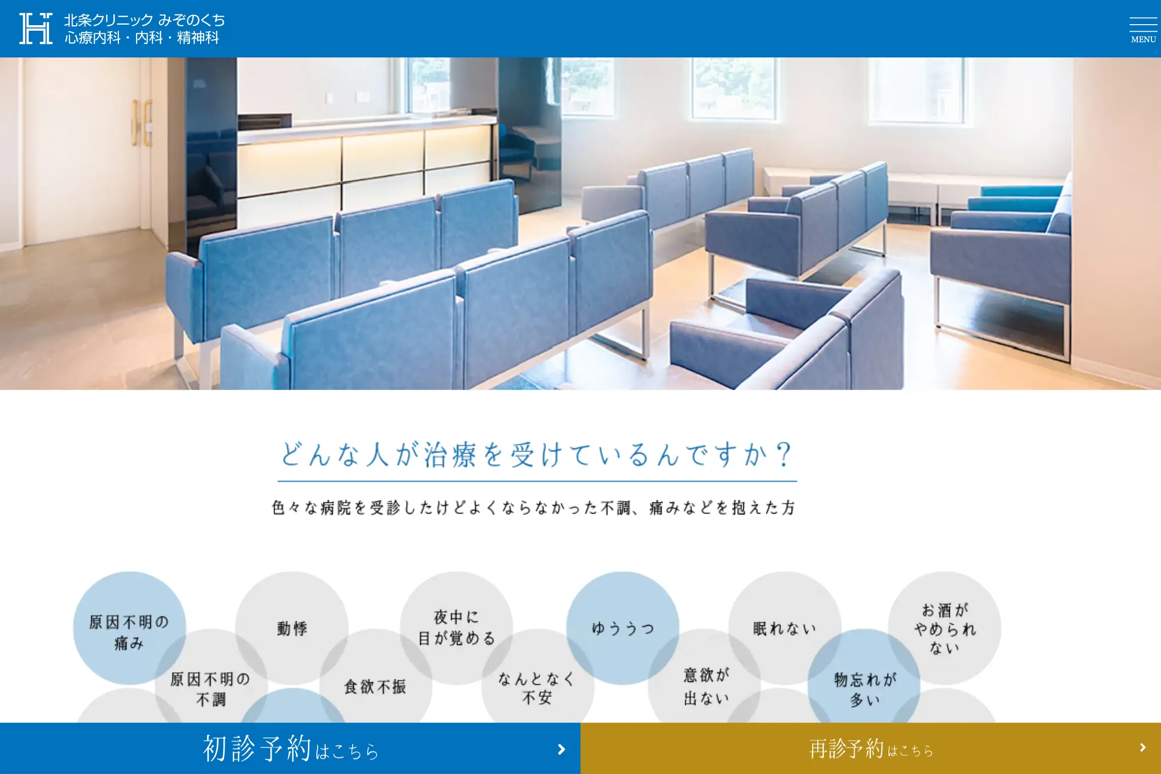 北条クリニックみぞのくち