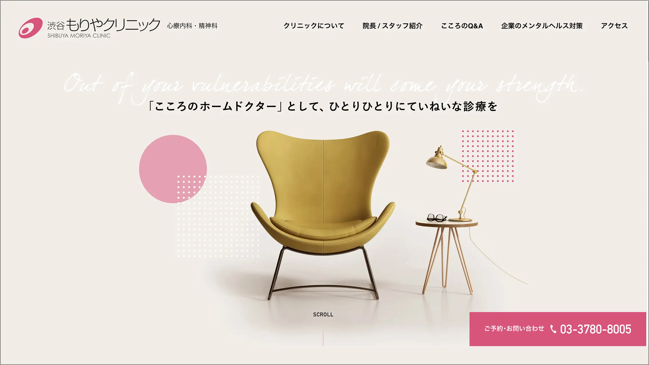 渋谷もりやクリニック