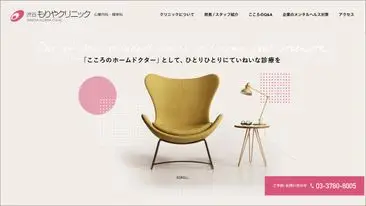 渋谷もりやクリニック