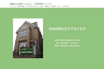 中央林間クリニック