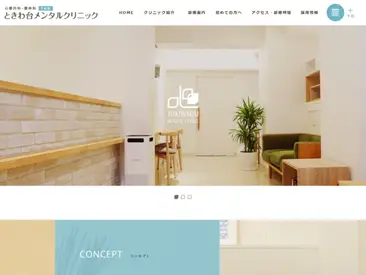 ときわ台メンタルクリニック