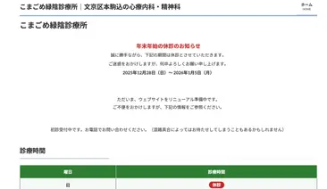 こまごめ緑陰診療所