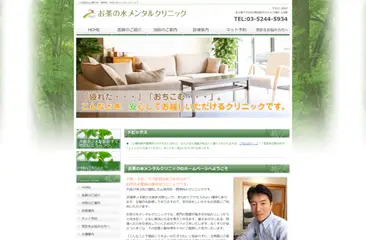 お茶の水メンタルクリニック