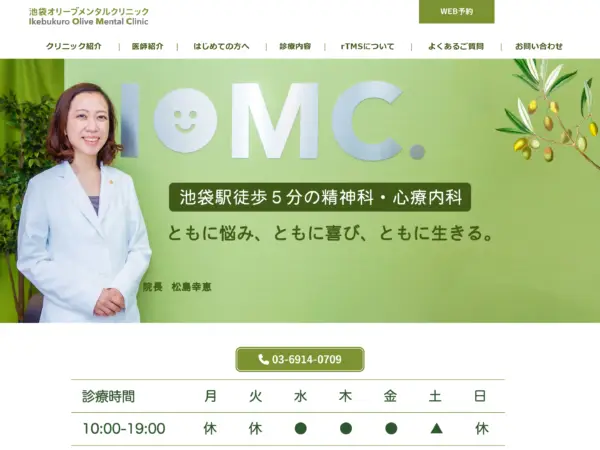 池袋 オリーブメンタルクリニック