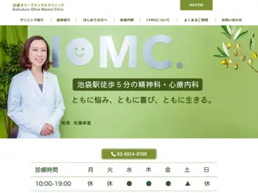 池袋 オリーブメンタルクリニック