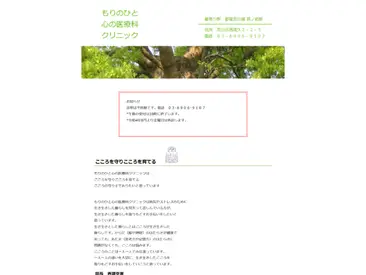 もりのひと心の医療科クリニック
