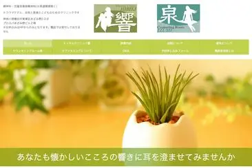 メンタルクリニック響