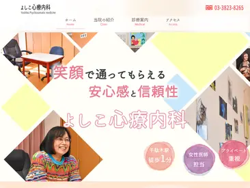よしこ心療内科