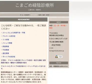 こまごめ緑陰診療所