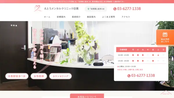 えとうメンタルクリニック目黒