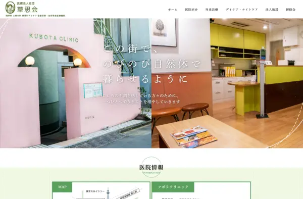 クボタクリニック