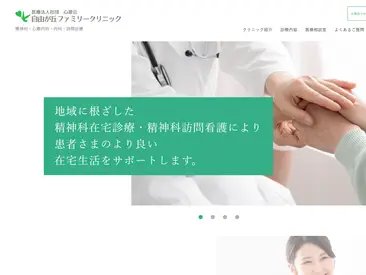 医療法人社団 心翠会 自由が丘ファミリークリニック