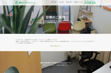 西荻メンタルクリニック