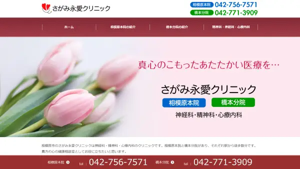 さがみ永愛クリニック橋本分院