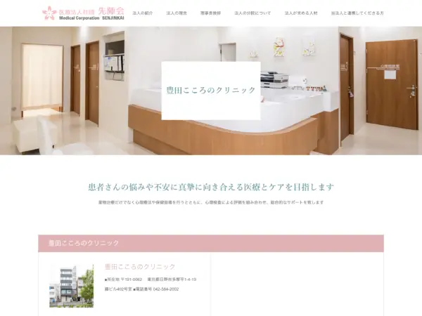 豊田こころのクリニック