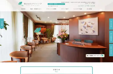 東京はなクリニック