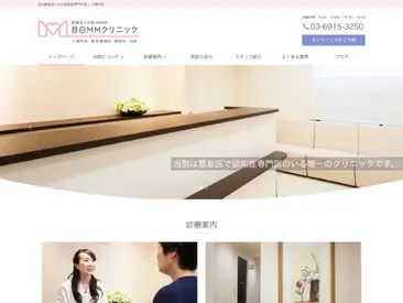 目白MMクリニック
