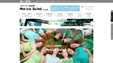 メディカル スイッチ イン クリニック