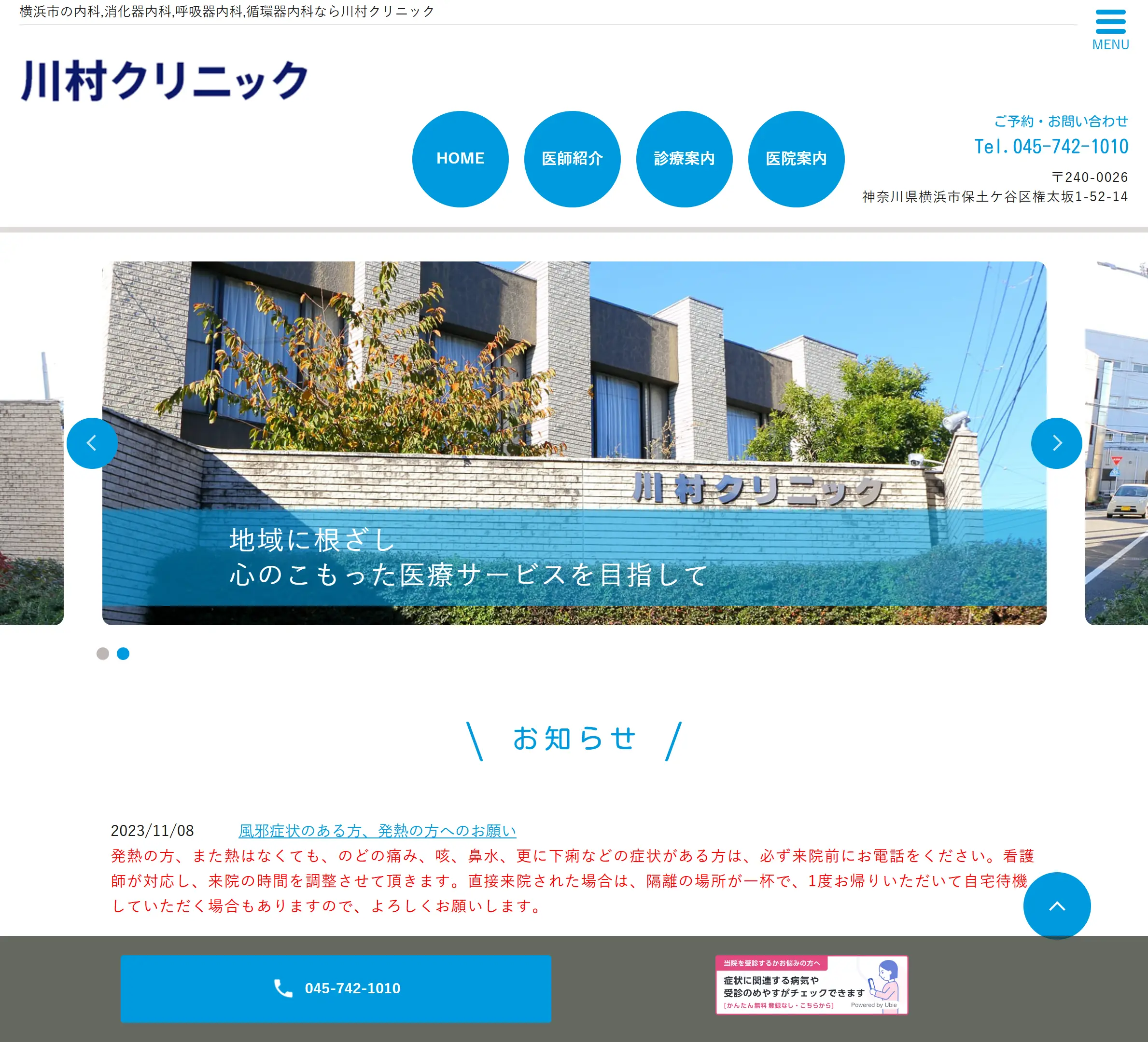 川村クリニック