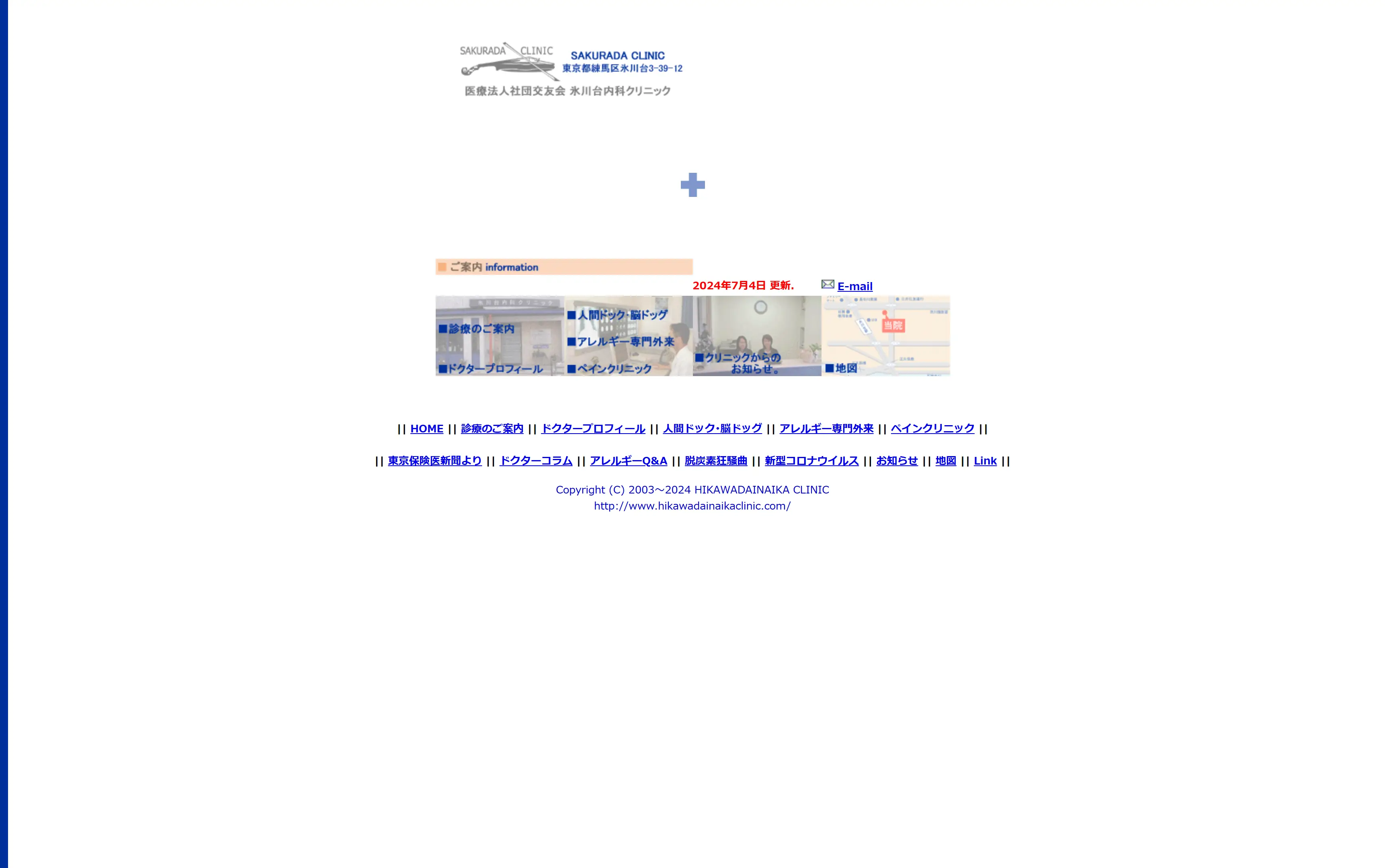 氷川台内科クリニック